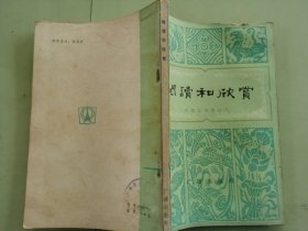 阅读和欣赏【古典文学部分】六