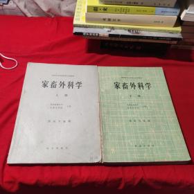 家畜外科学上下