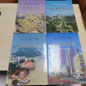 走进哈尔滨六年级—九年级（试用） 四册
