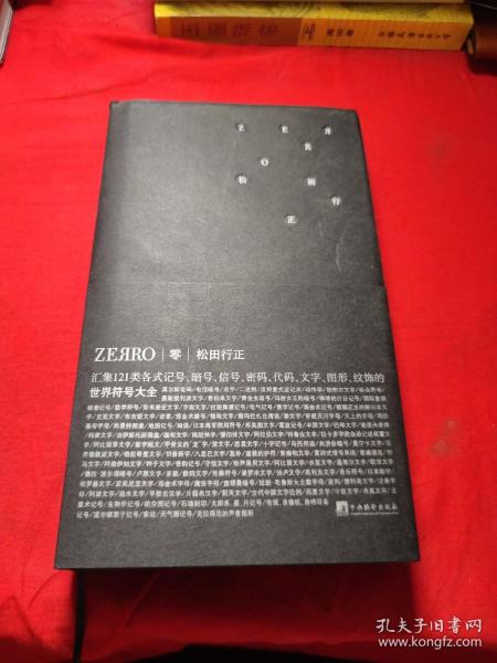 零ZEЯRO：世界符号大全