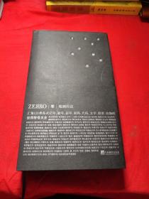 零ZEЯRO：世界符号大全