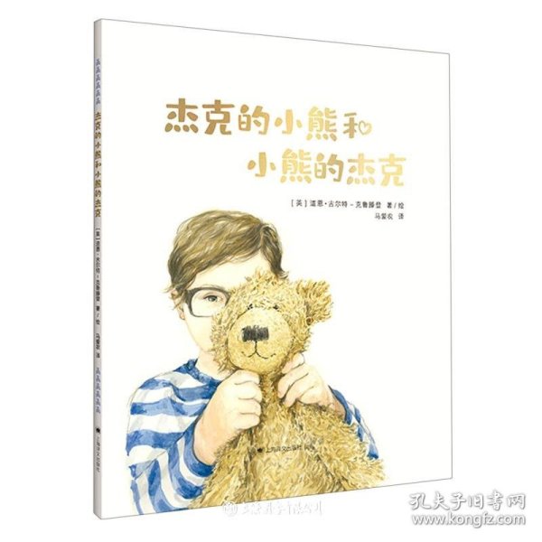 杰克的小熊和小熊的杰克