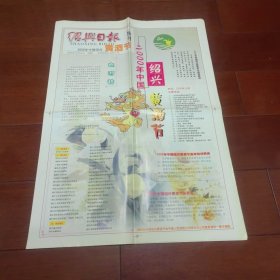 绍兴日报黄酒节特刊