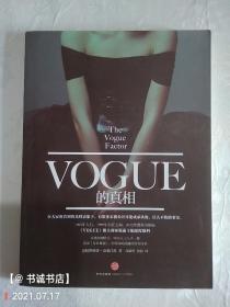Vogue的真相