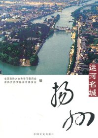 运河名城--扬州