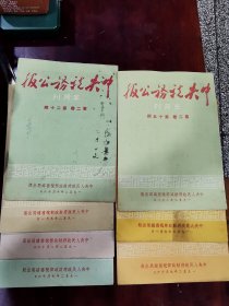 中央税务公报半月刊（第二卷第16.18.13.15.17.20.14期，共七本