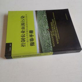 控制农业面源污染：减少农药用量防治蔬菜病虫实用技术指导手册