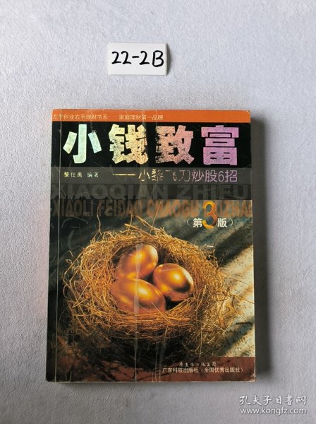 小钱致富：小黎飞刀炒股6招