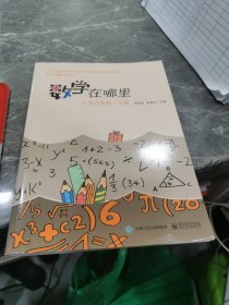 数学在哪里（小学六年级上册）