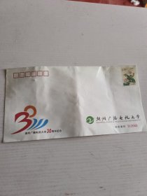 湖州广播电视大学30周年纪念