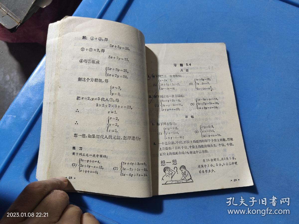 九年义务教育三年制初级中学教科书 代数 第一册下