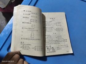 九年义务教育三年制初级中学教科书 代数 第一册下