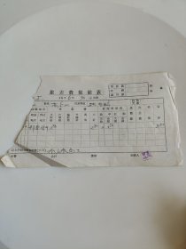 70年代1976年徐州到邳县出差报销单据，背面贴2张火车票