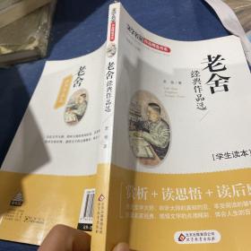 老舍  经典作品选