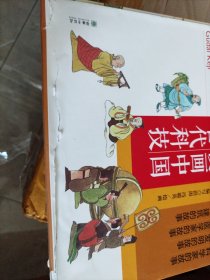 漫画中国古代科技（套装共4册）