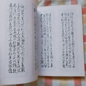 南梅指书：毛泽东诗词百首集