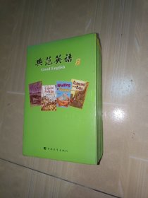 典范英语8（全14册） 带盒装