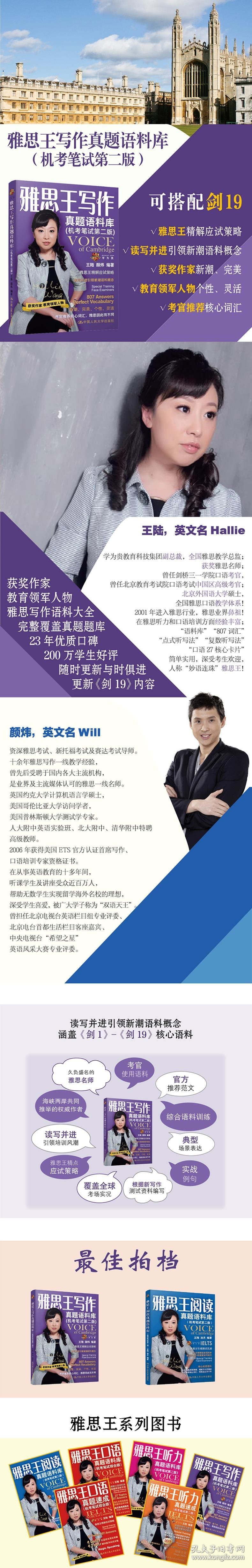 雅思王写作真题语料库(机笔第二版) 9787300331935