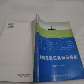 渔业信息分类编码技术