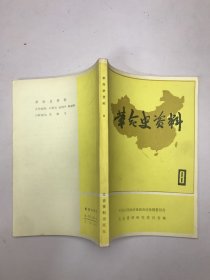 革命史资料 8