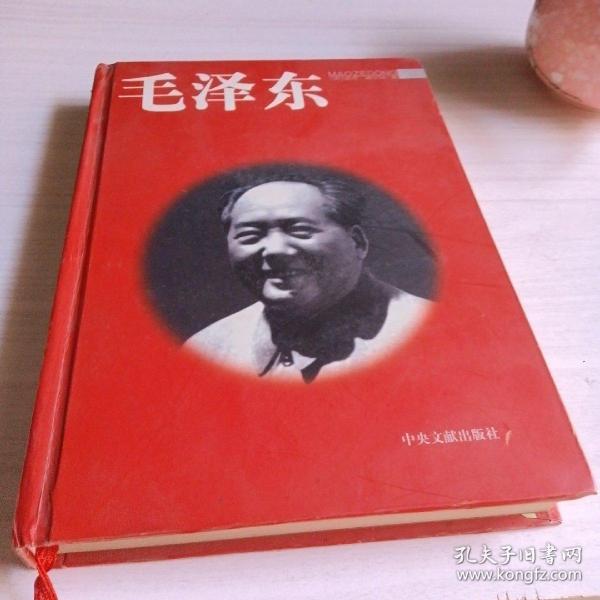 毛泽东