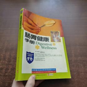 肠胃健康手册