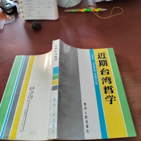 近期臺灣哲學(xué)