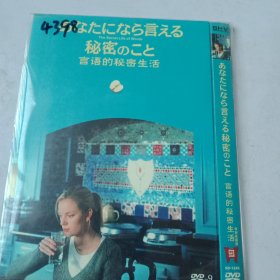 言语的秘密生活DVD