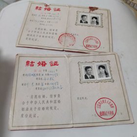 80年代结婚证一对