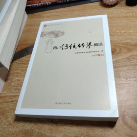 四川传统竹琴概述