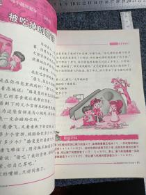 马小跳玩数学（三年级）
