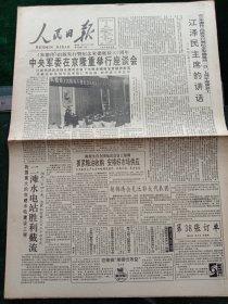 人民日报，1993年12月11日《朱德传》出版发行暨纪念朱德诞辰一百零七周年，中央军委在京隆重举行座谈会；我国最大的在建水电建设工程——二滩水电站胜利截流；台湾南部海中发生6.1级地震；韶山准备隆重纪念毛泽东，毛泽东巨型铜像已在纪念馆前巍然耸立，其他详情见图，对开八版。