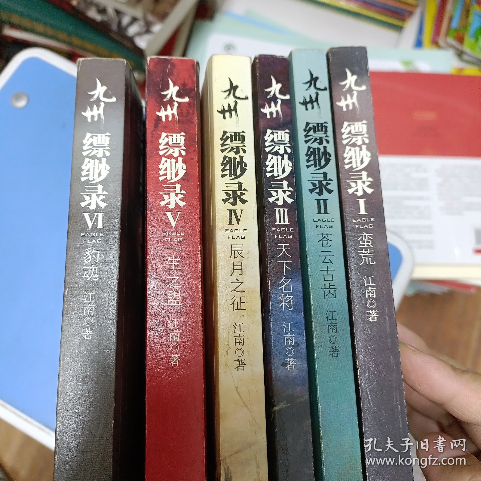 九州缥缈录 第二版 6册全 蛮荒 苍云古齿 天下名将 辰月之征 一生之盟 豹魂