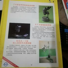 生物显微镜 显微镜 中国燕兴开发销售总公司 北京资料 广告页 广告纸