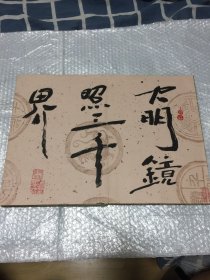 一本几十年前的宣纸国画册页本，有21幅作品，印章认不出来（长38.5厘米宽27.5厘米的有6幅，长27.5厘米宽19厘米的有15幅）