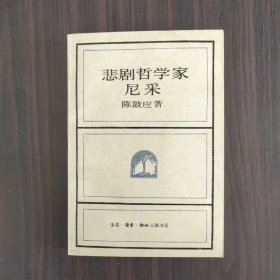 悲剧哲学家尼采