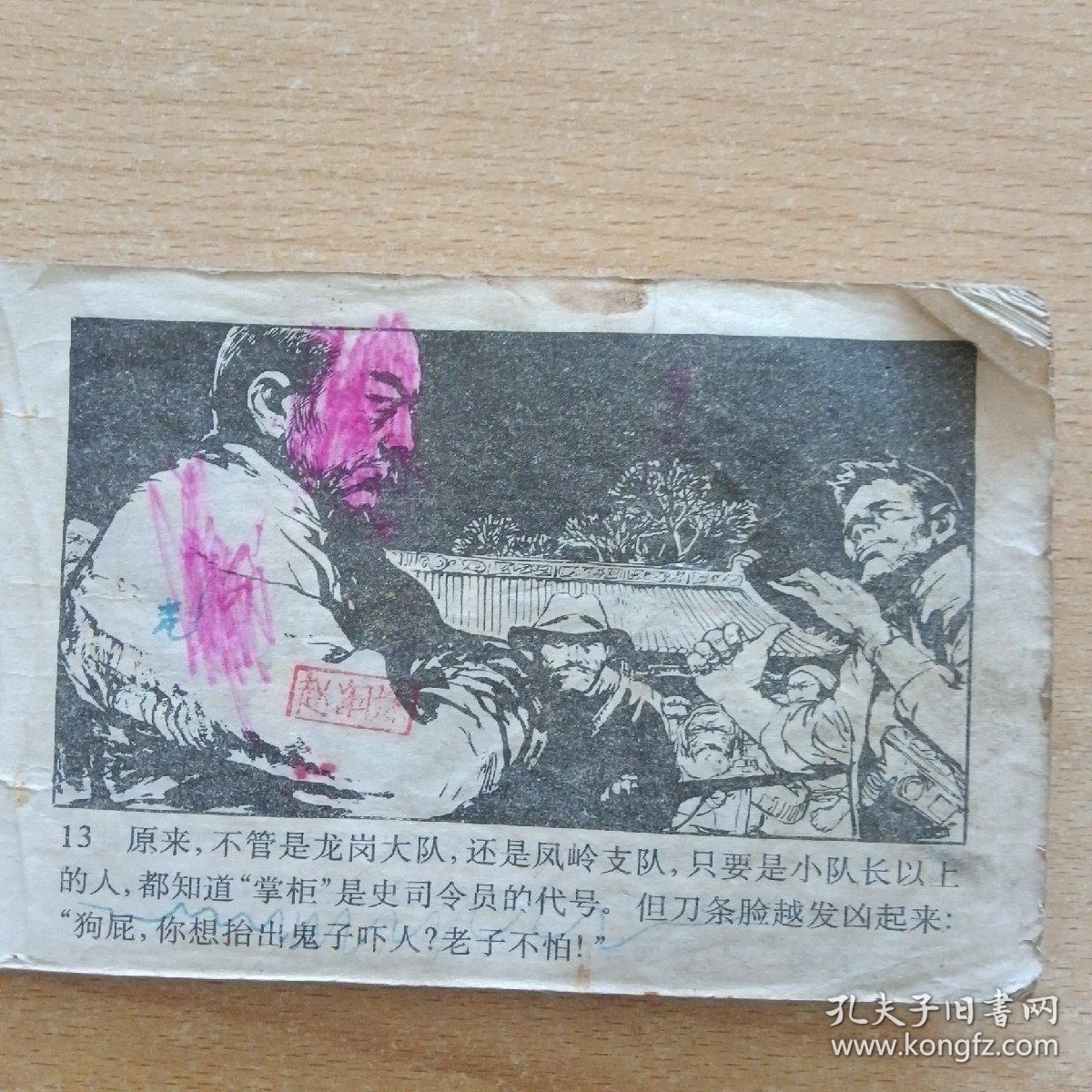 连环画残书  书名不详（13----154页）