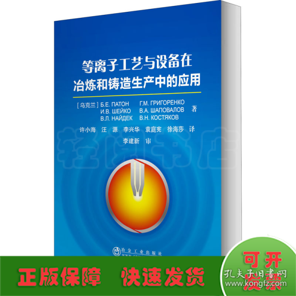 等离子工艺与设备在冶炼和铸造生产中的应用