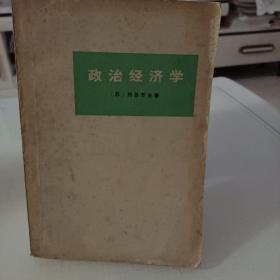 政治经济学