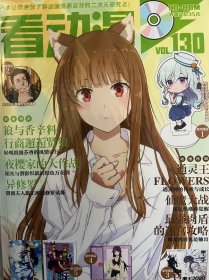 看动漫130期（有光盘）