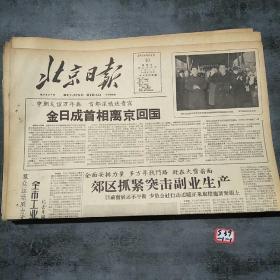 北京日报1958年12月10日