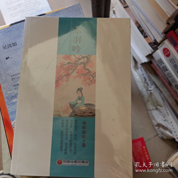 翠羽吟