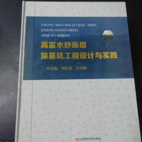 高富水砂砾层深基坑工程设计与实践