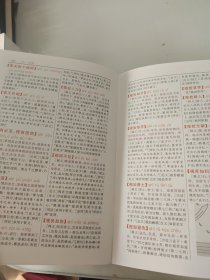 成语大词典（彩色本 最新修订版）