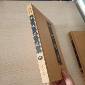 世界名人百传：十大败类 6