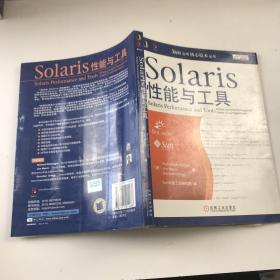 Solaris性能与工具