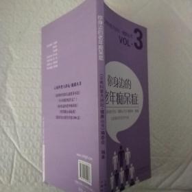 云南科普大讲坛·健康丛书：你身边的老年痴呆症