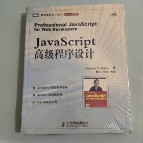 JavaScript高级程序设计