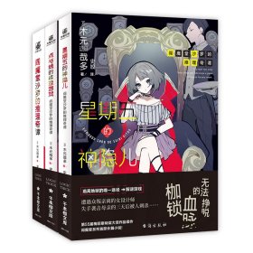 阎魔堂沙罗的推理奇谭(全3册)