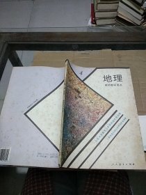 地理教师教学用书 4